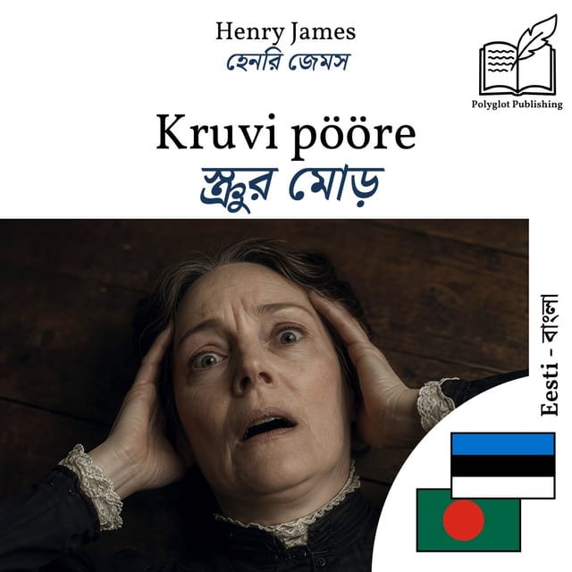 স্ক্রুর মোড়