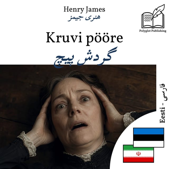 گردش پیچ