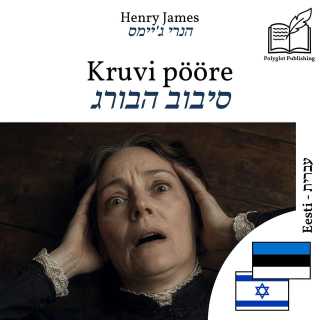 סיבוב הבורג