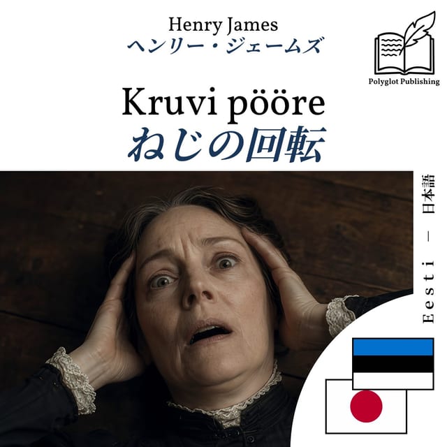 ねじの回転