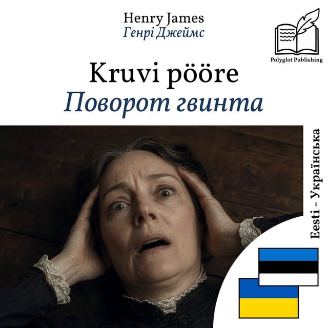 Поворот гвинта