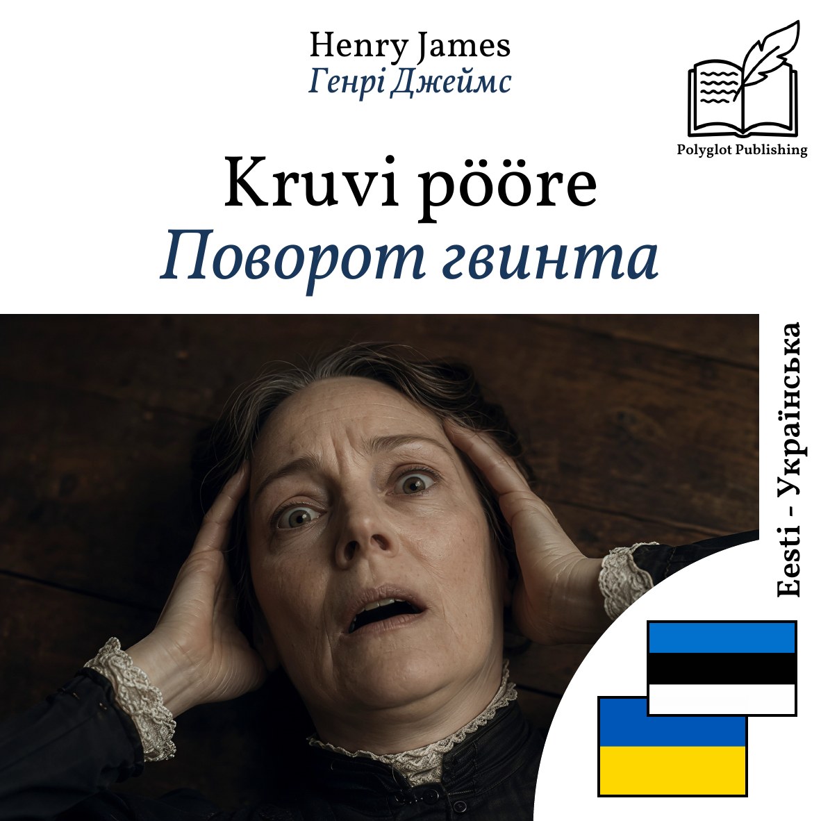 Поворот гвинта