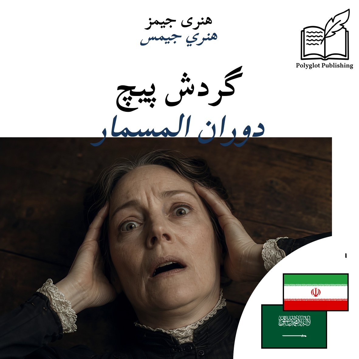 دوران المسمار