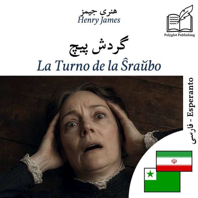 La Turno de la Ŝraŭbo