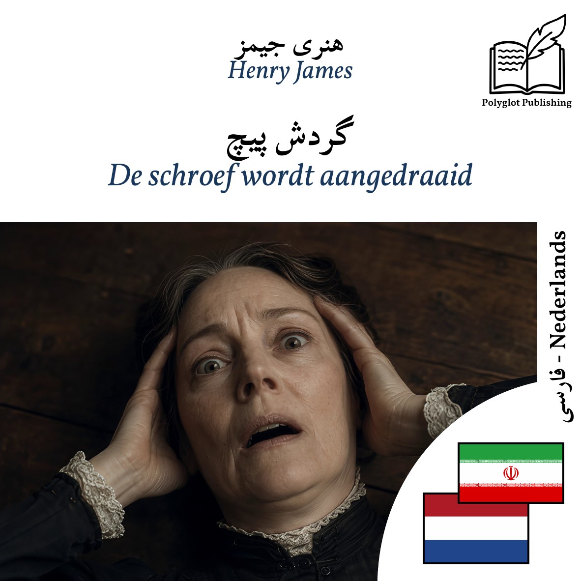 De schroef wordt aangedraaid