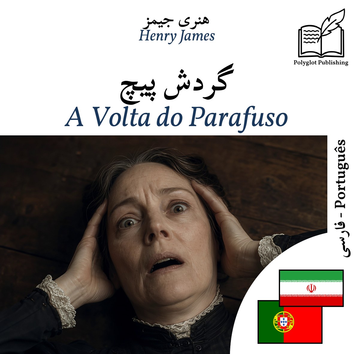 A Volta do Parafuso