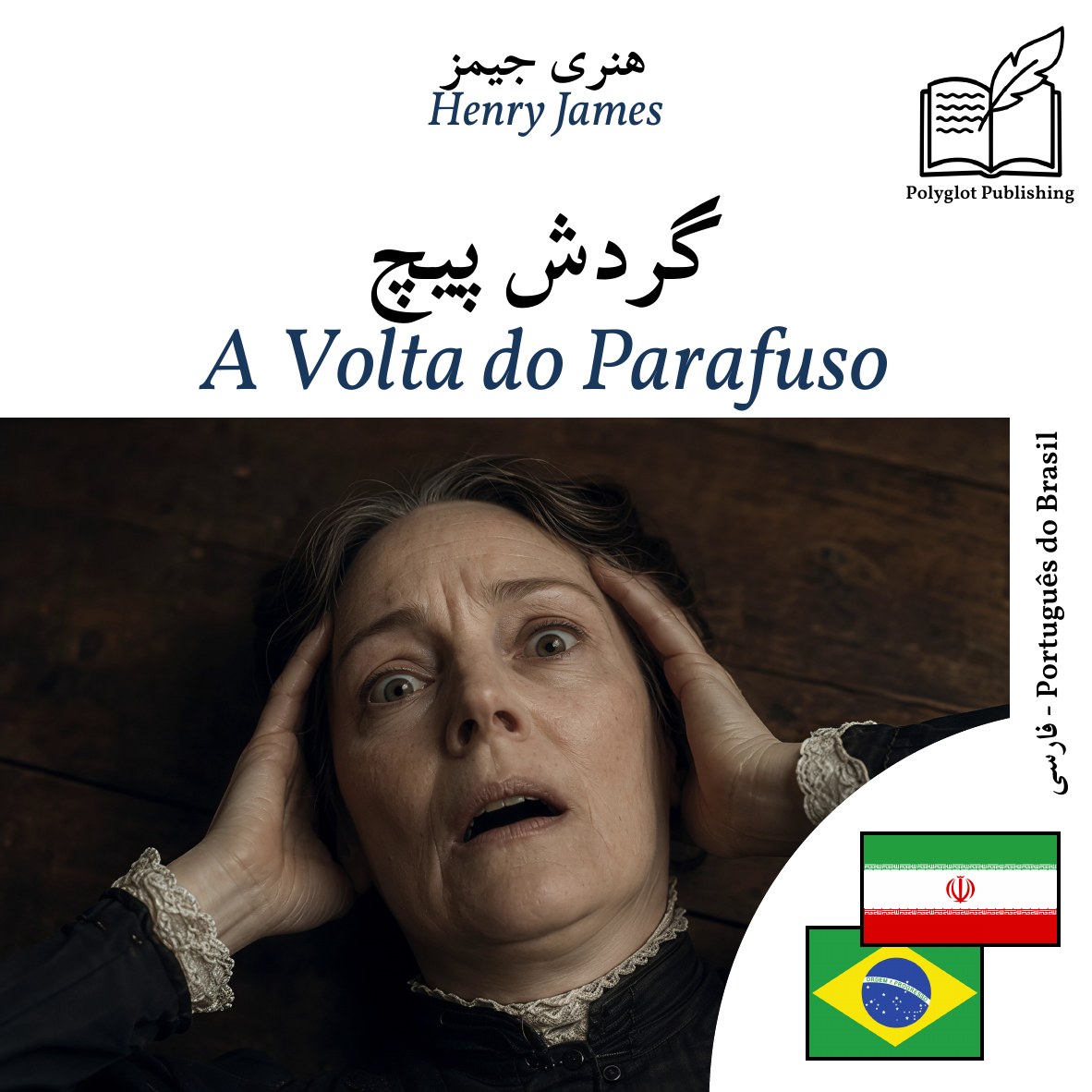 A Volta do Parafuso