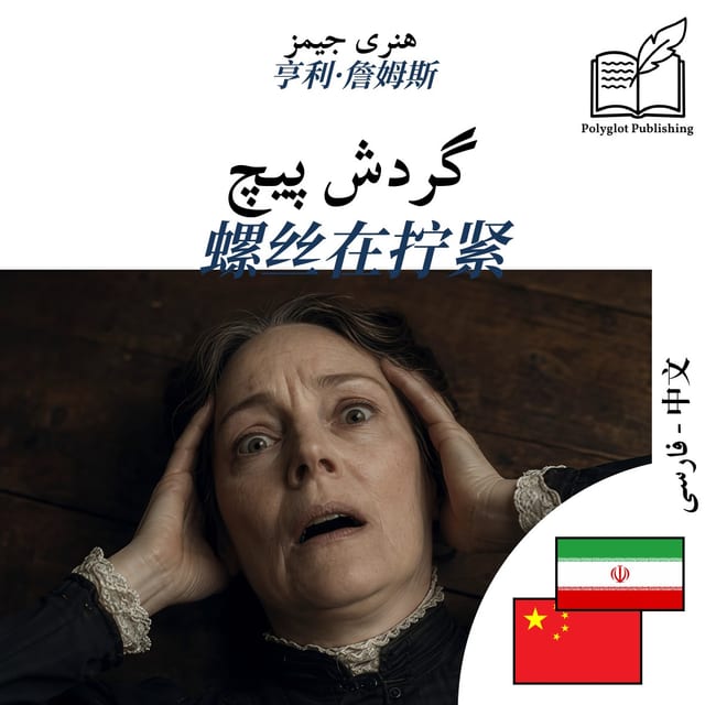 螺丝在拧紧