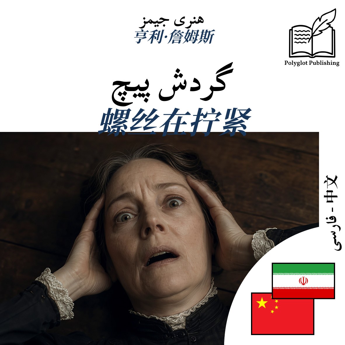 螺丝在拧紧