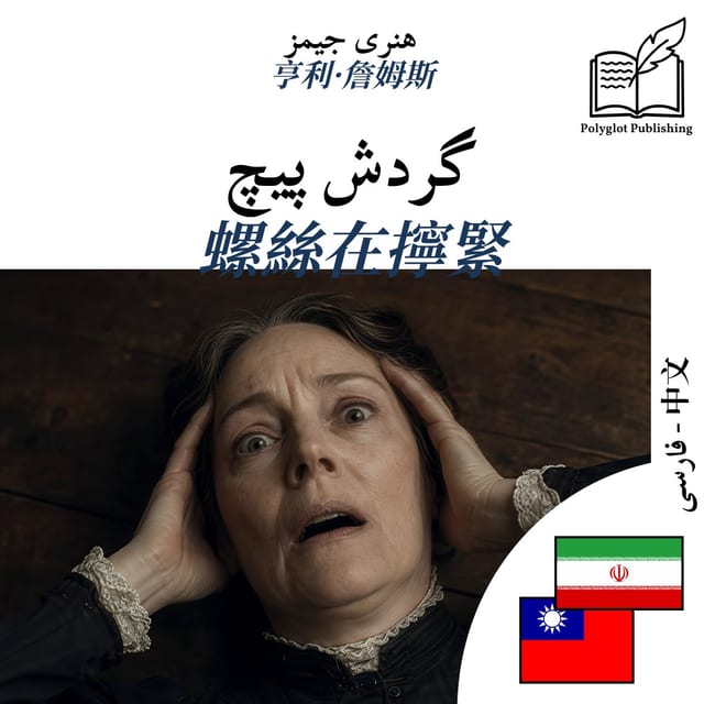 螺絲在擰緊