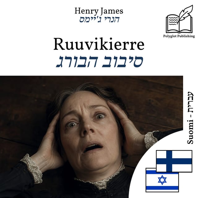 סיבוב הבורג