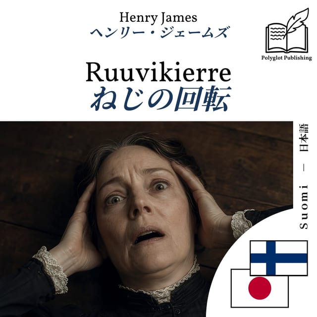 ねじの回転