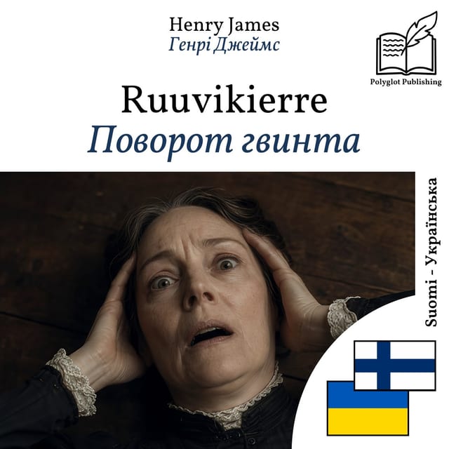 Поворот гвинта