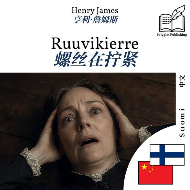 螺丝在拧紧