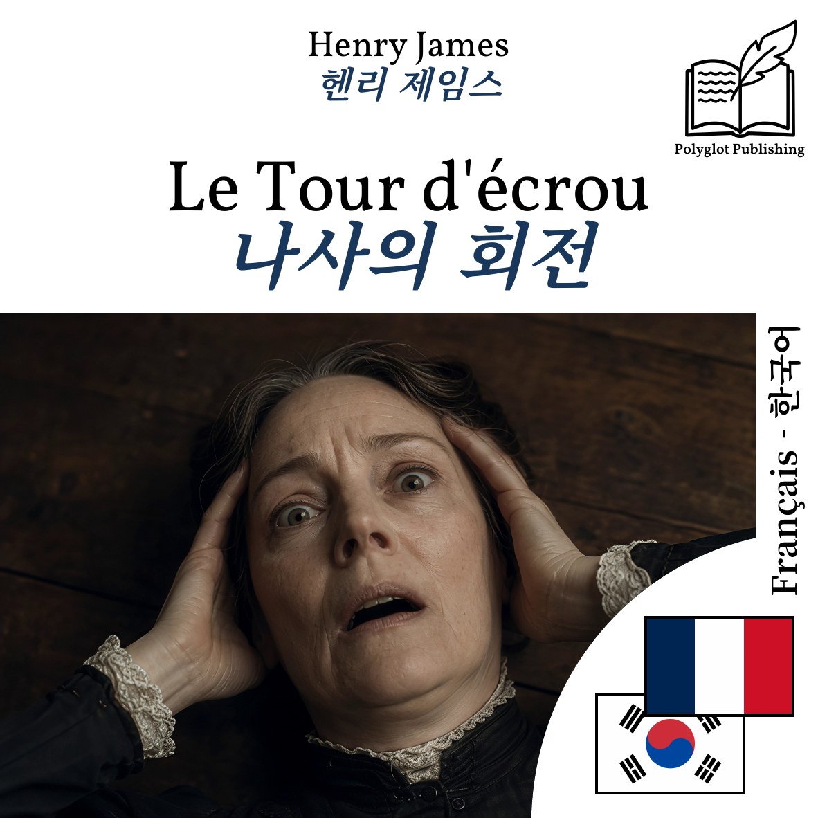 나사의 회전