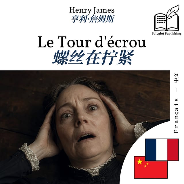螺丝在拧紧