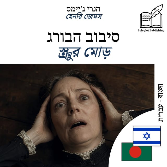 স্ক্রুর মোড়