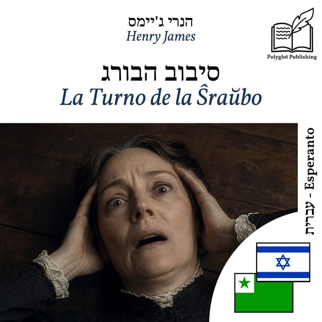 La Turno de la Ŝraŭbo