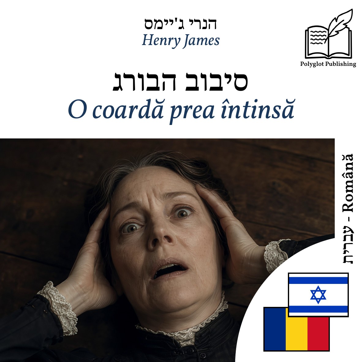 O coardă prea întinsă