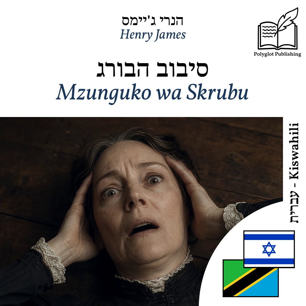 Mzunguko wa Skrubu