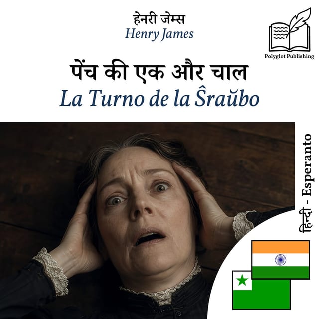 La Turno de la Ŝraŭbo