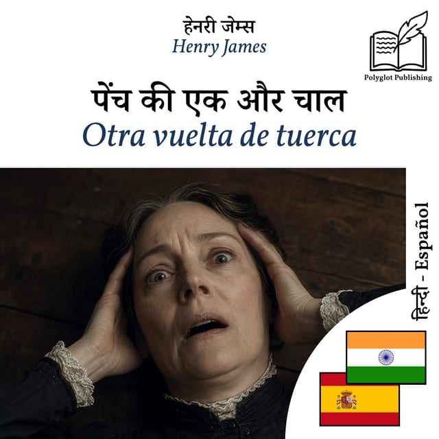 Otra vuelta de tuerca