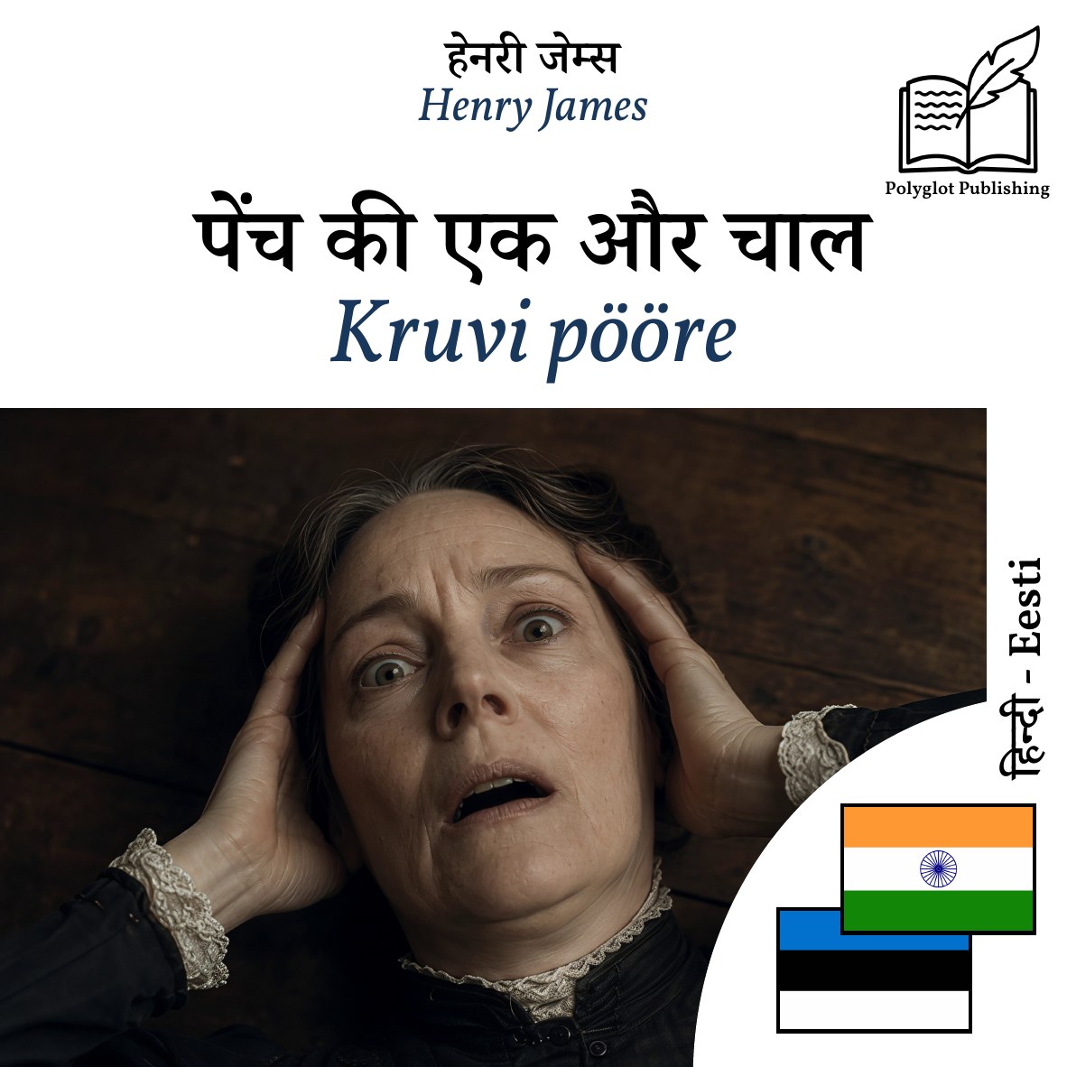 Kruvi pööre