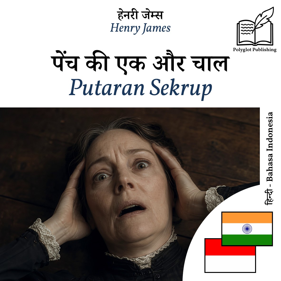 Putaran Sekrup