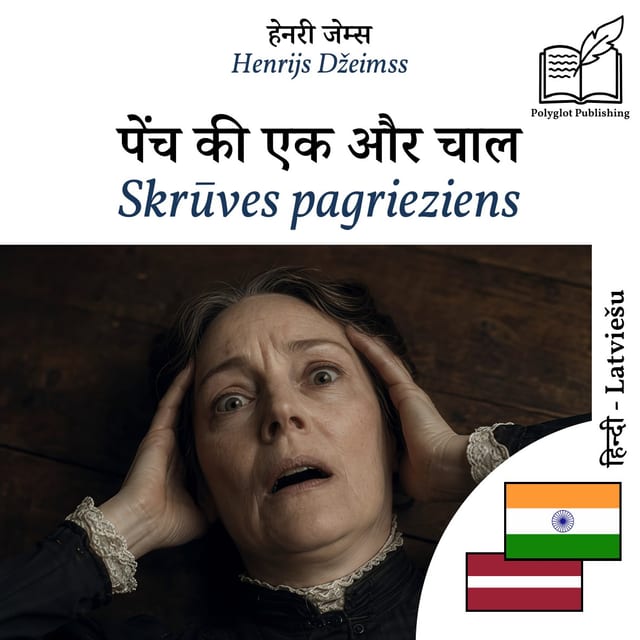 Skrūves pagrieziens