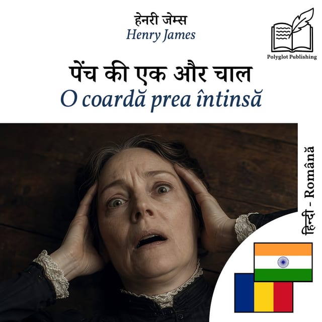 O coardă prea întinsă