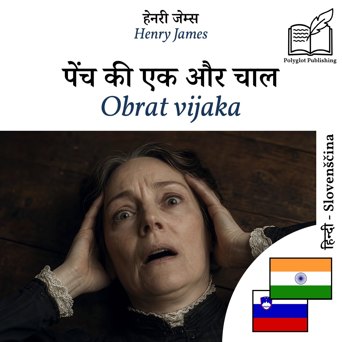 Obrat vijaka