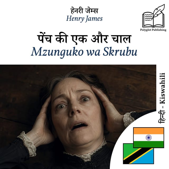 Mzunguko wa Skrubu