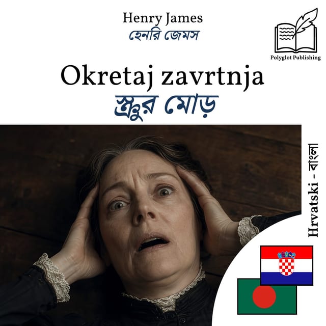 স্ক্রুর মোড়