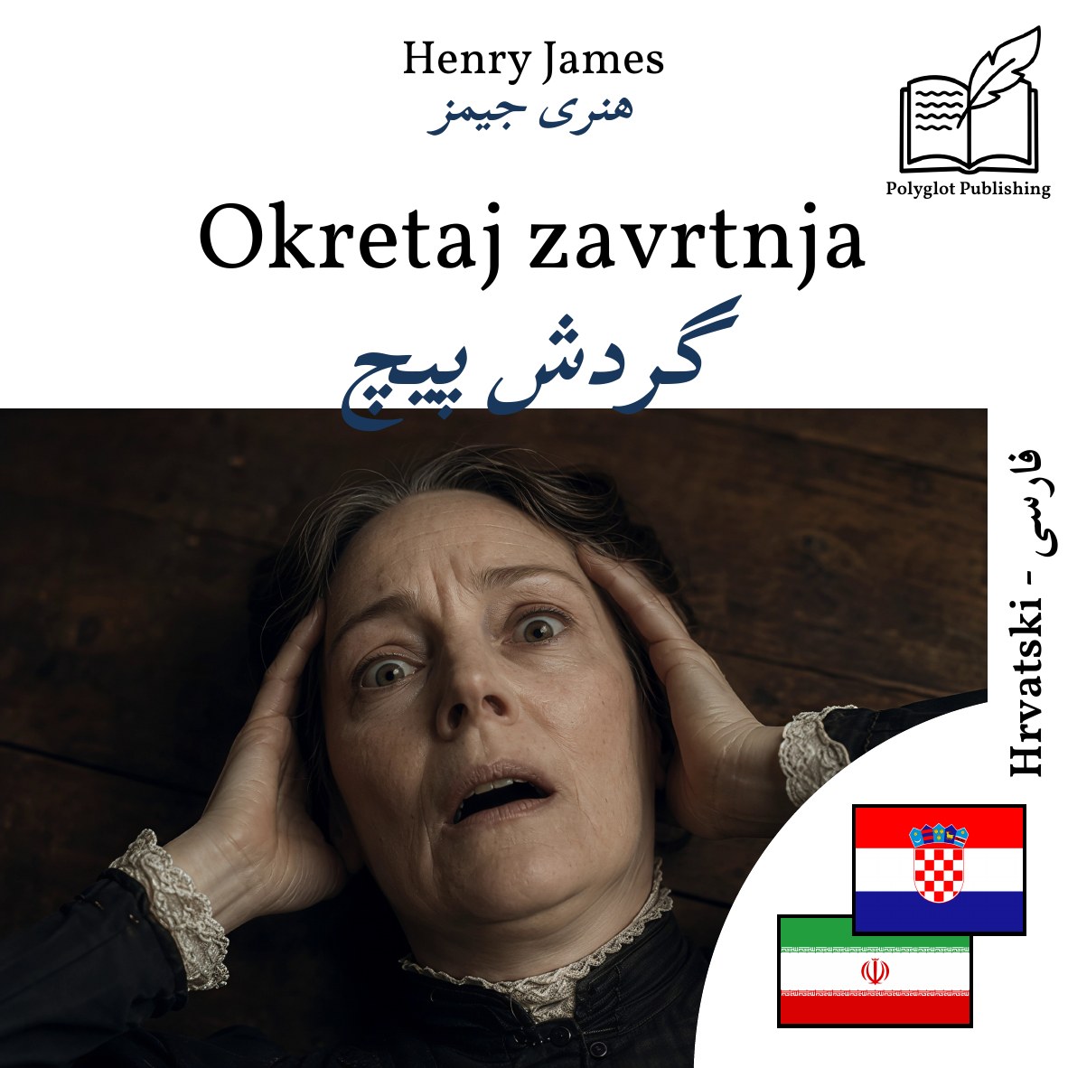 گردش پیچ