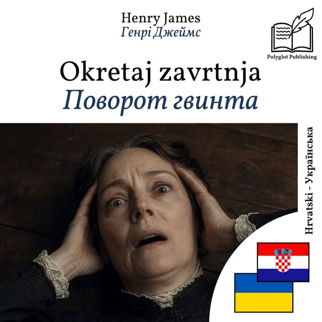 Поворот гвинта