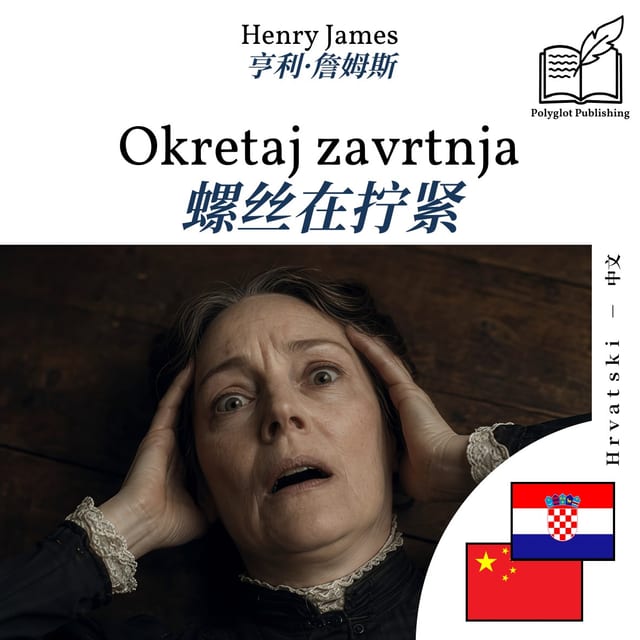 螺丝在拧紧