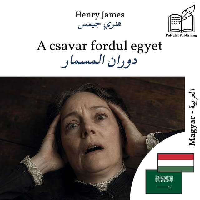 دوران المسمار