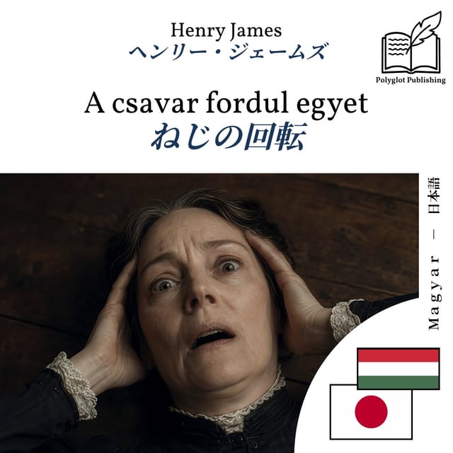 ねじの回転
