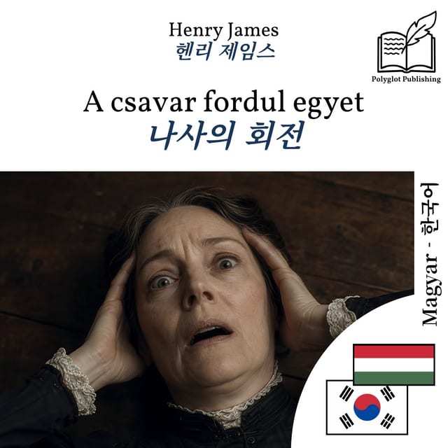 나사의 회전