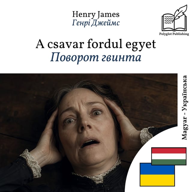 Поворот гвинта