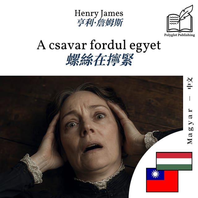 螺絲在擰緊