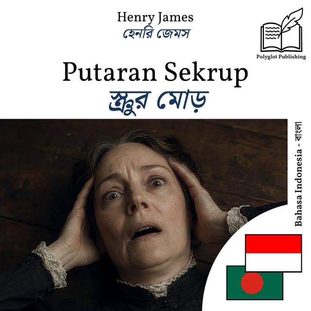 স্ক্রুর মোড়