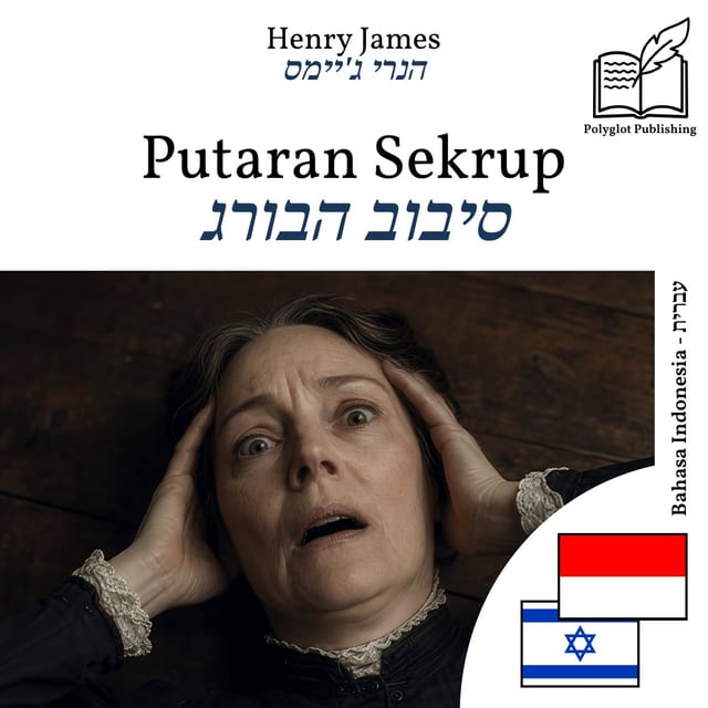 סיבוב הבורג