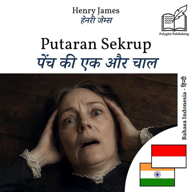 पेंच की एक और चाल