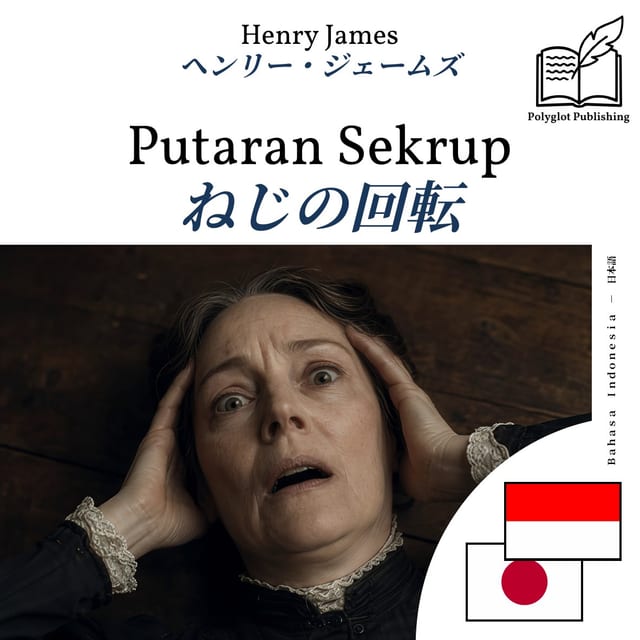 ねじの回転