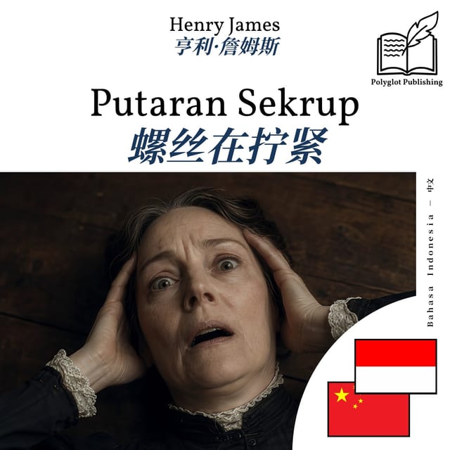 螺丝在拧紧