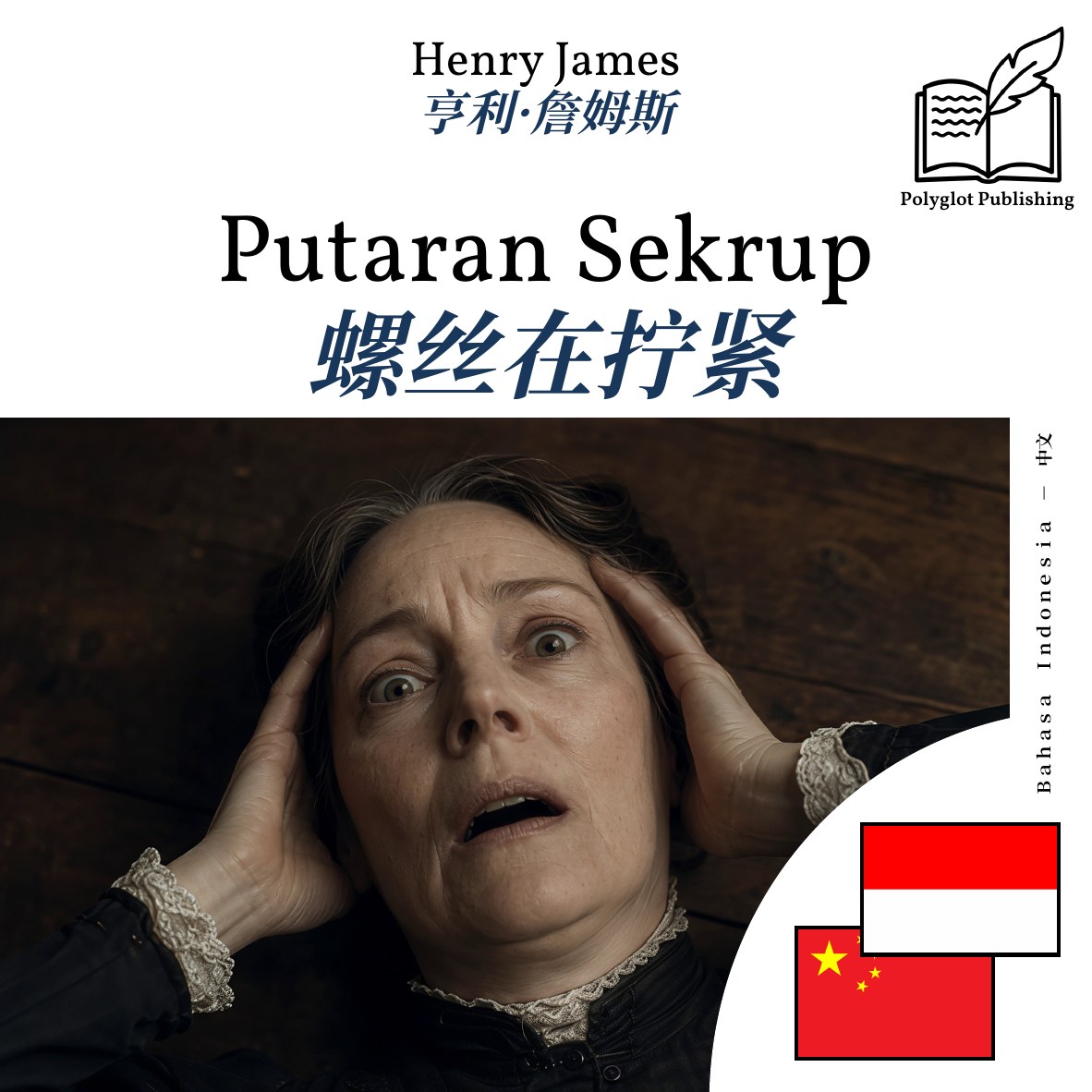 螺丝在拧紧