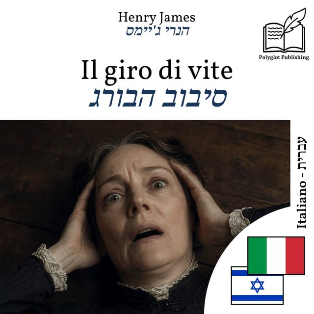 סיבוב הבורג