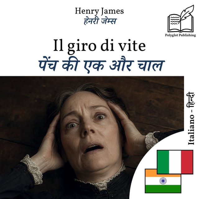 पेंच की एक और चाल