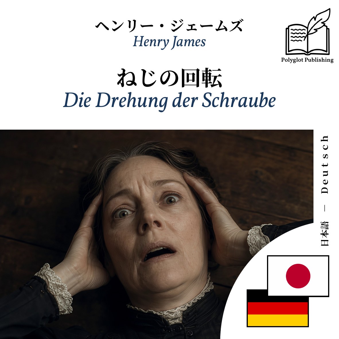 Die Drehung der Schraube